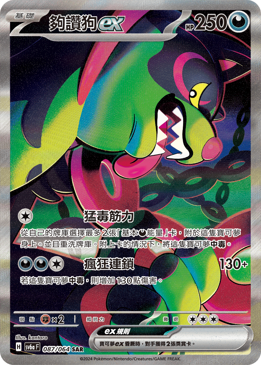 夠讚狗ex