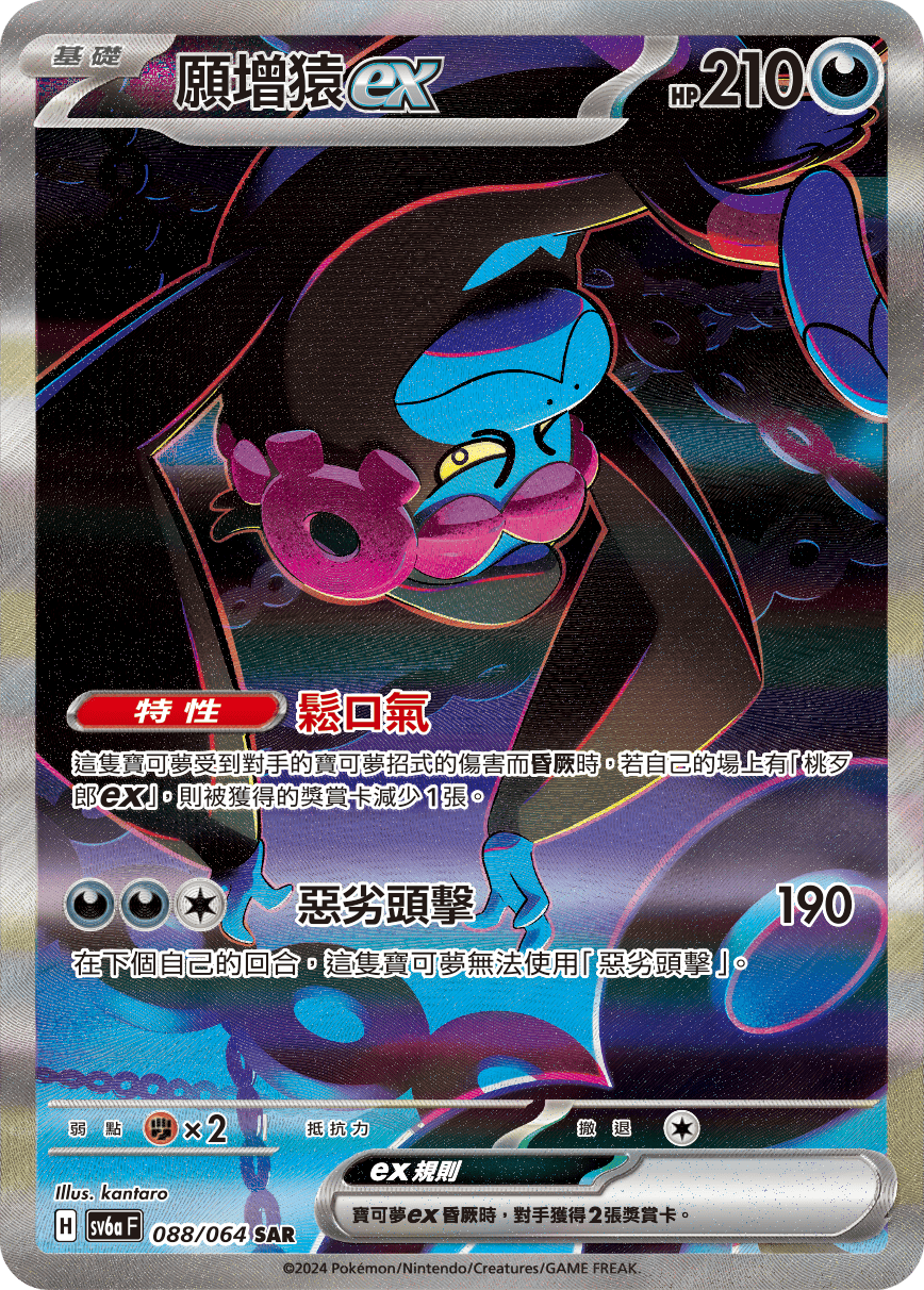 願增猿ex