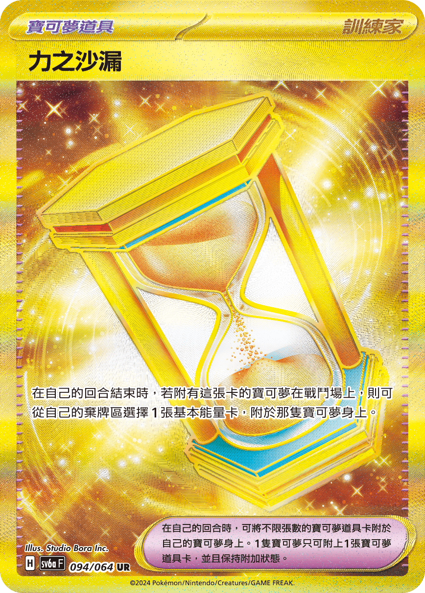 力之沙漏