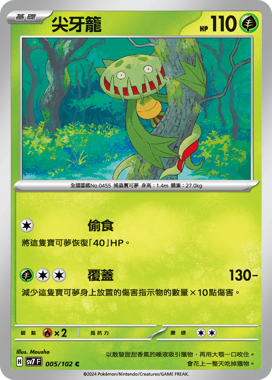 尖牙籠