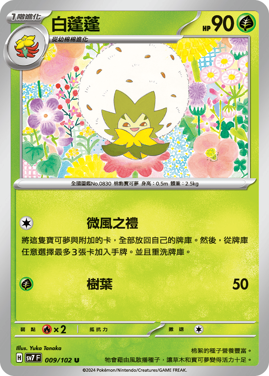 白蓬蓬