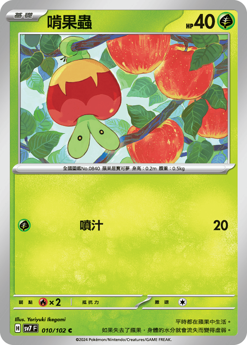 啃果蟲