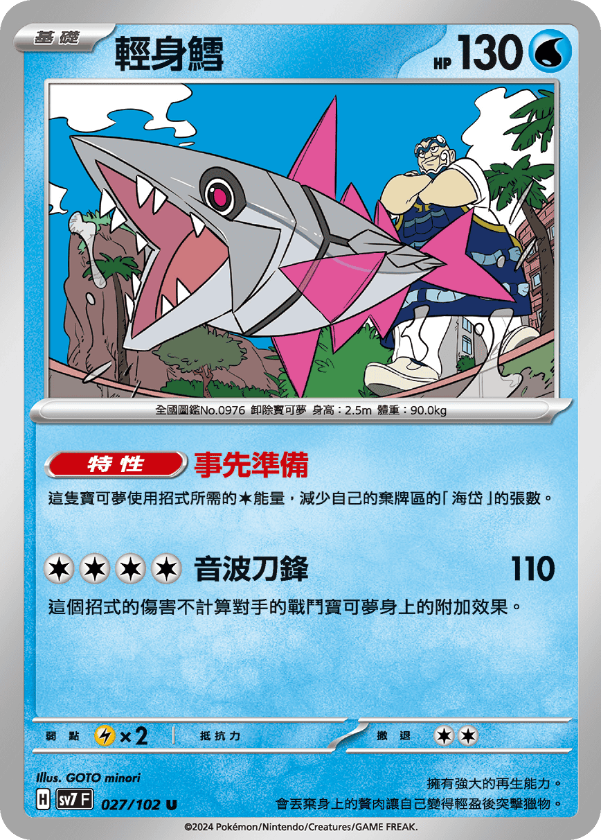 輕身鱈