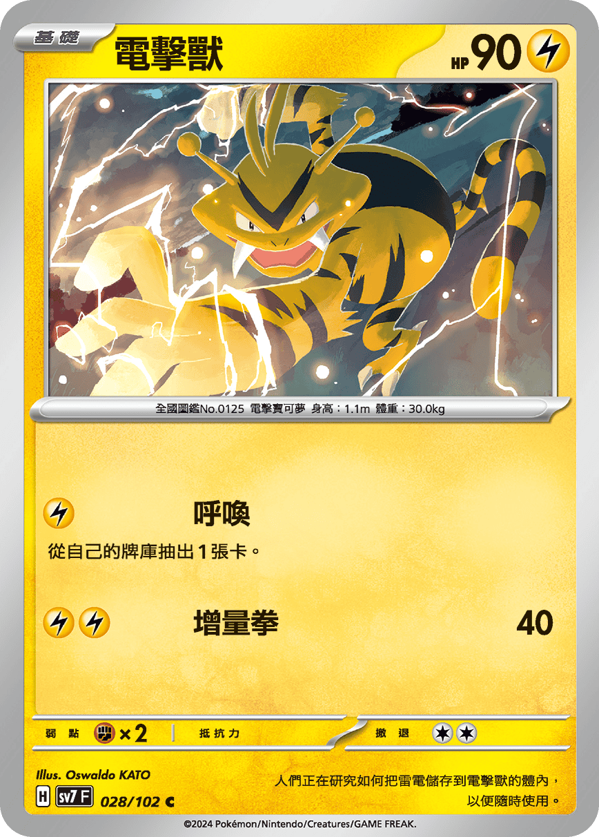 電擊獸