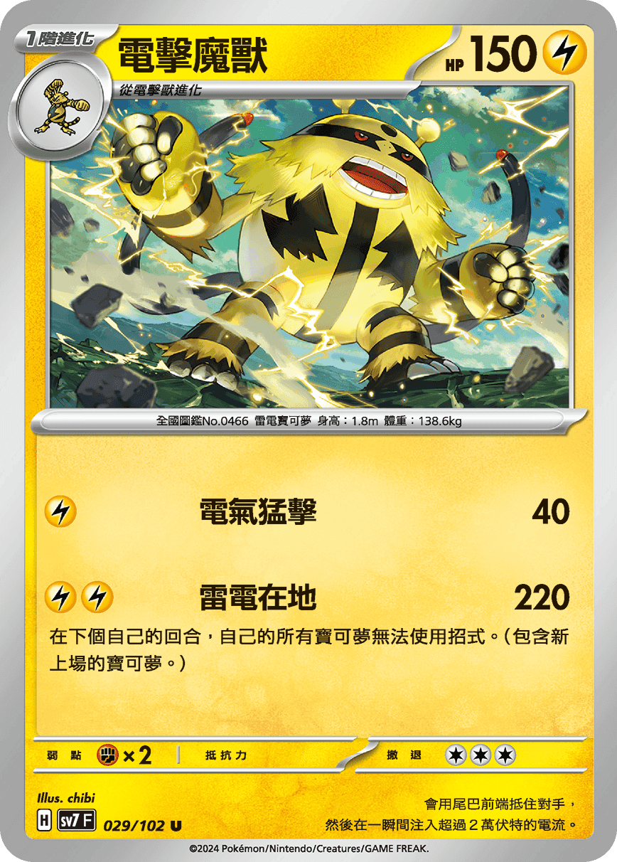 電擊魔獸