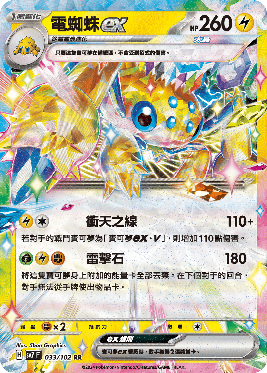 電蜘蛛ex