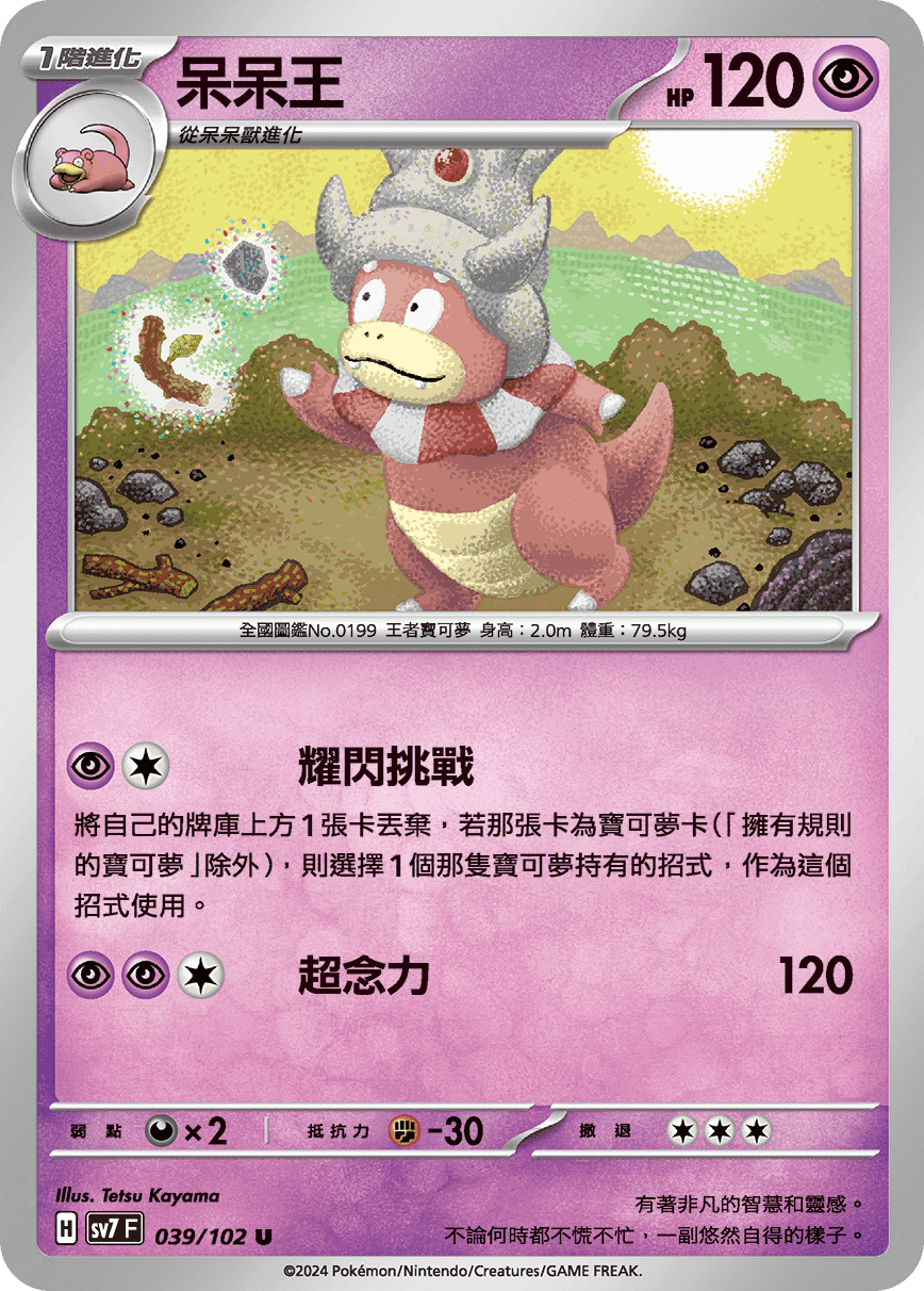 呆呆王