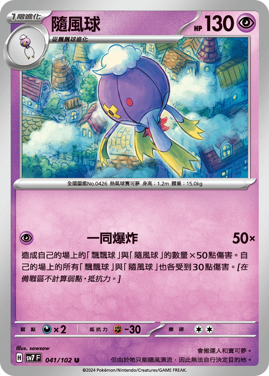 隨風球
