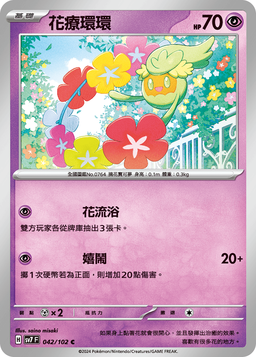 花療環環