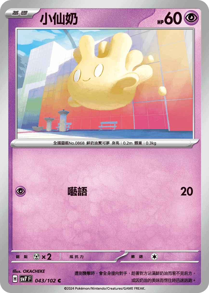小仙奶