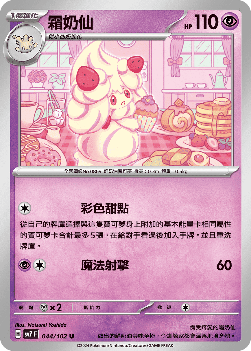 霜奶仙