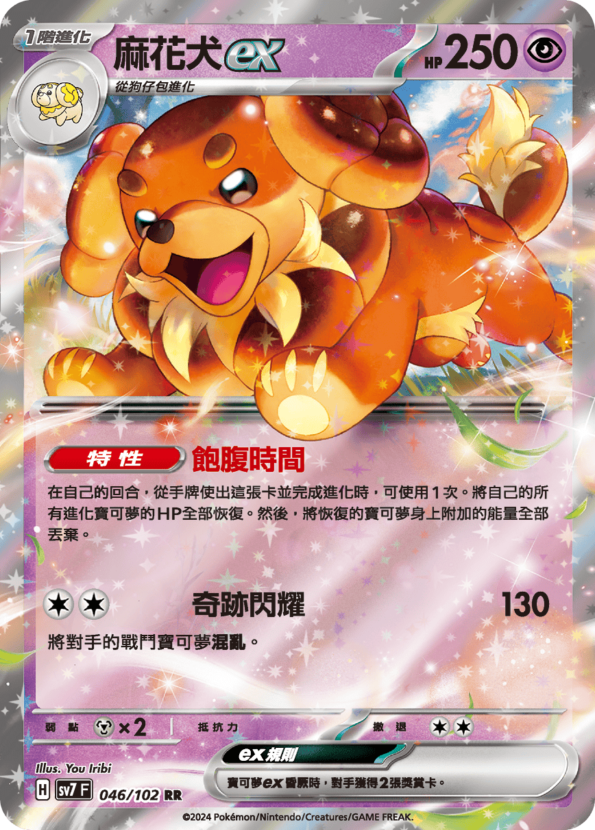 麻花犬ex