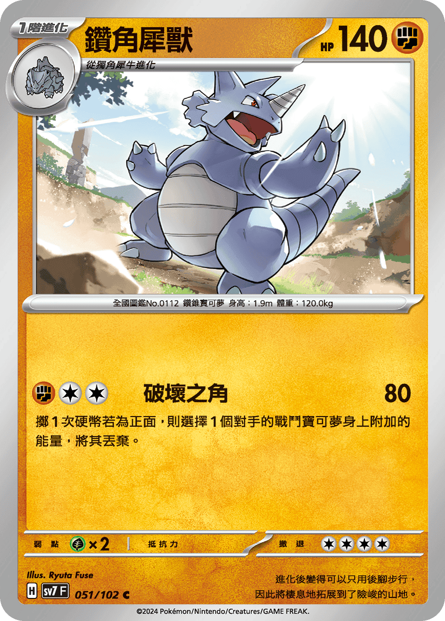 鑽角犀獸