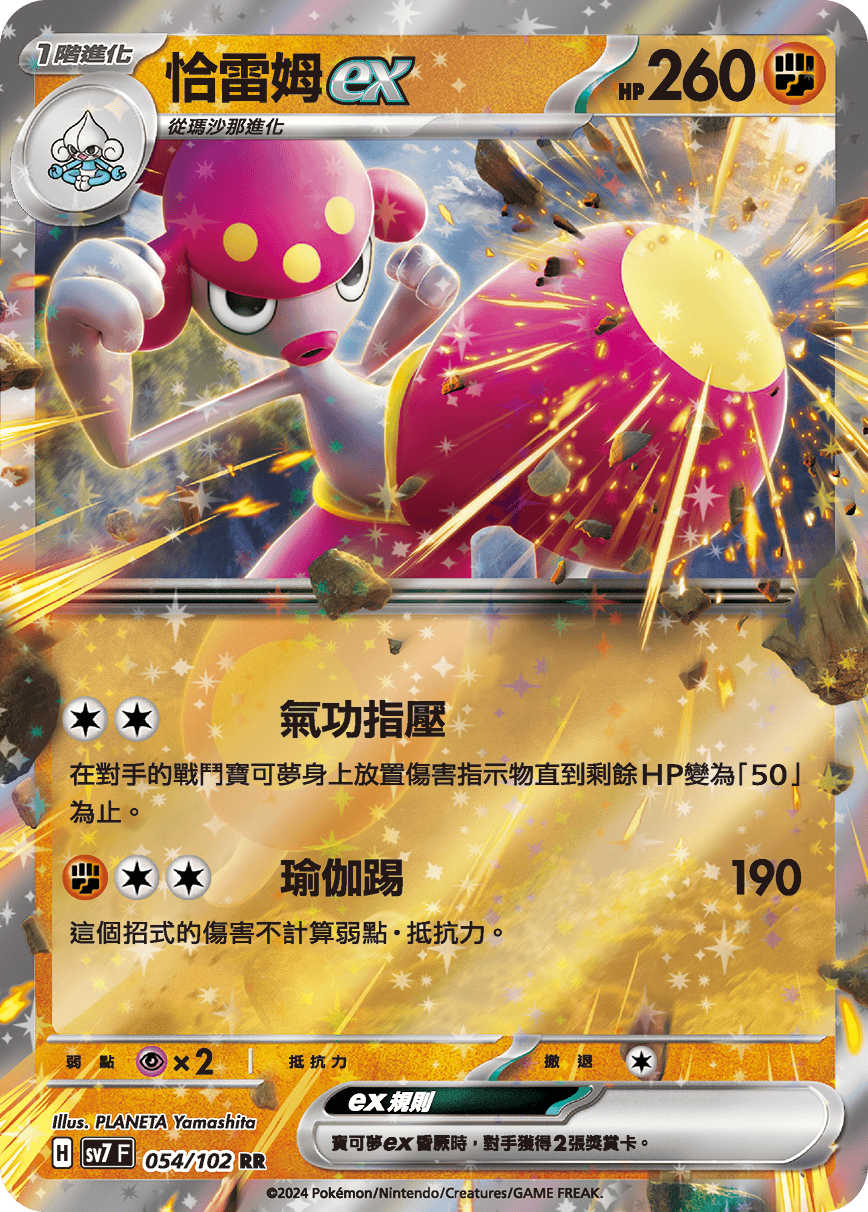 恰雷姆ex
