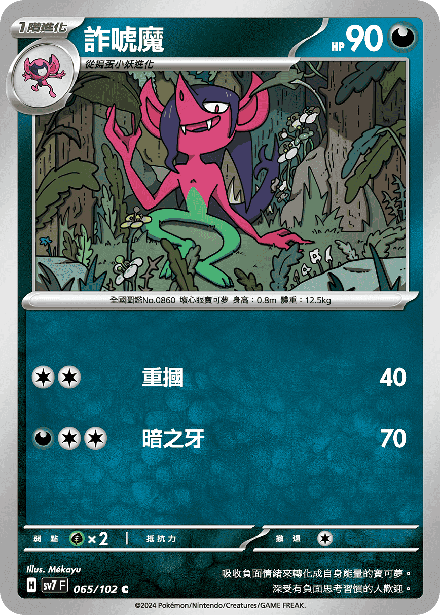 詐唬魔