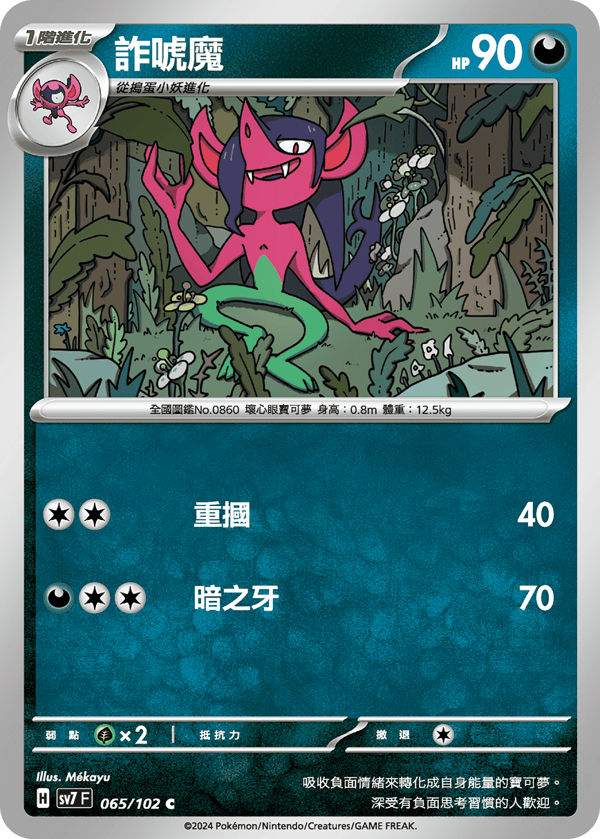詐唬魔