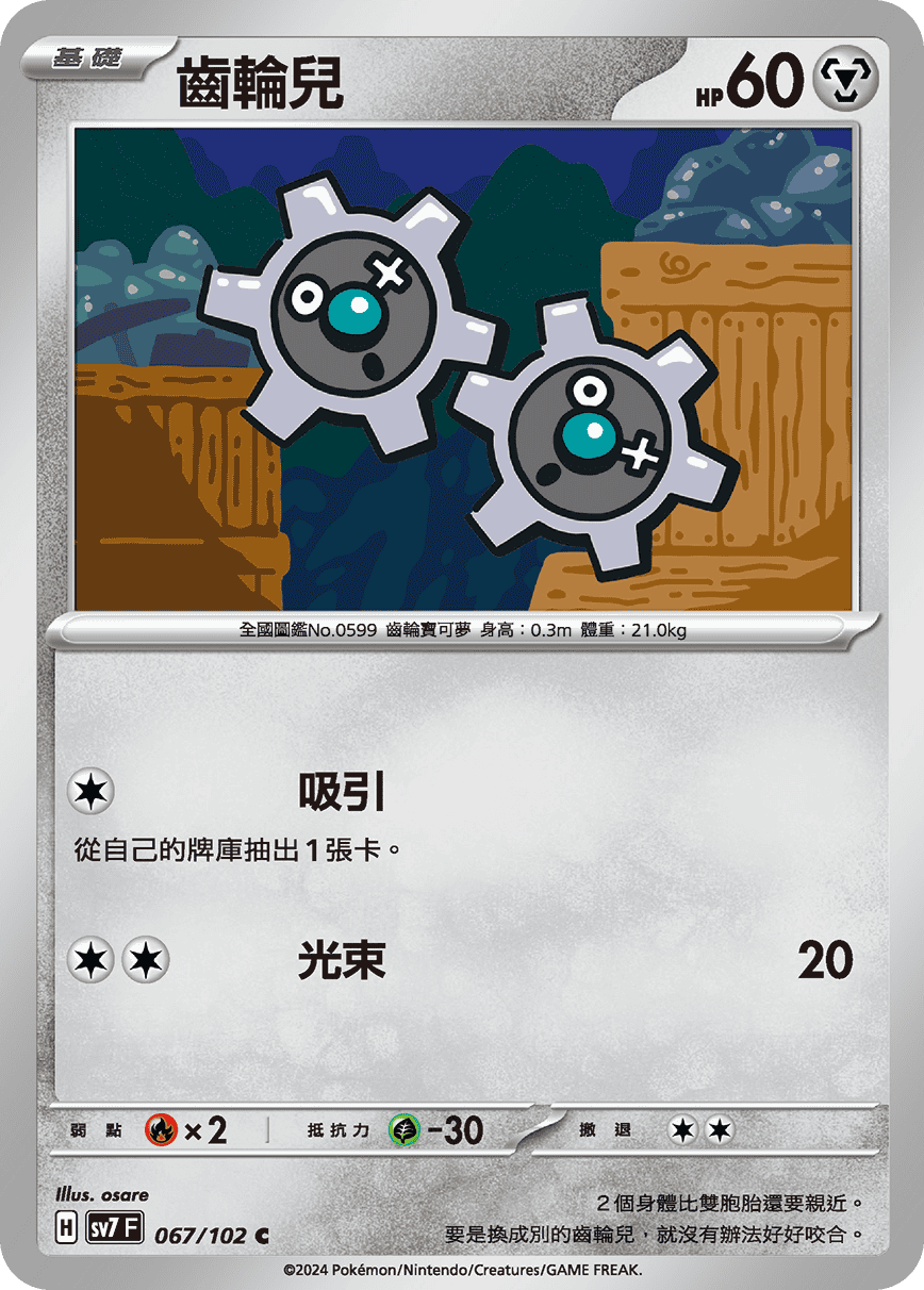 齒輪兒