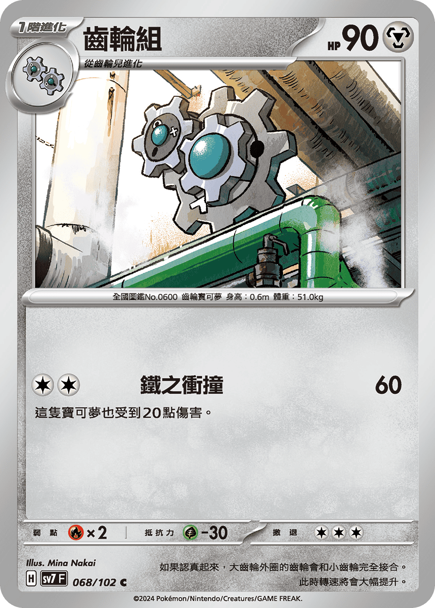 齒輪組