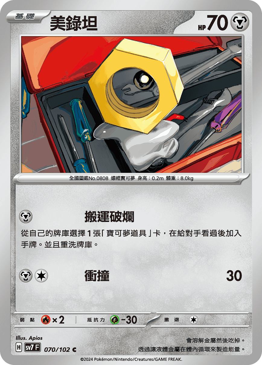 美錄坦