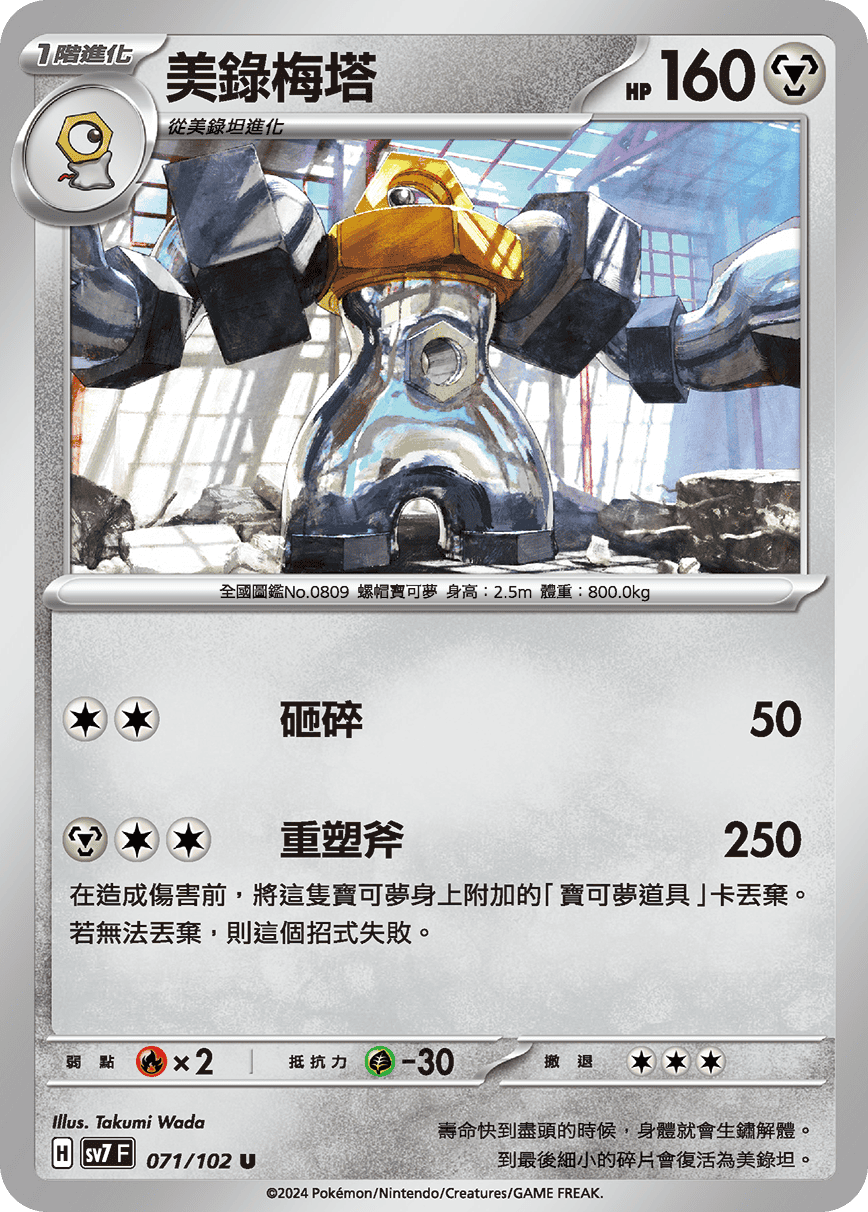美錄梅塔