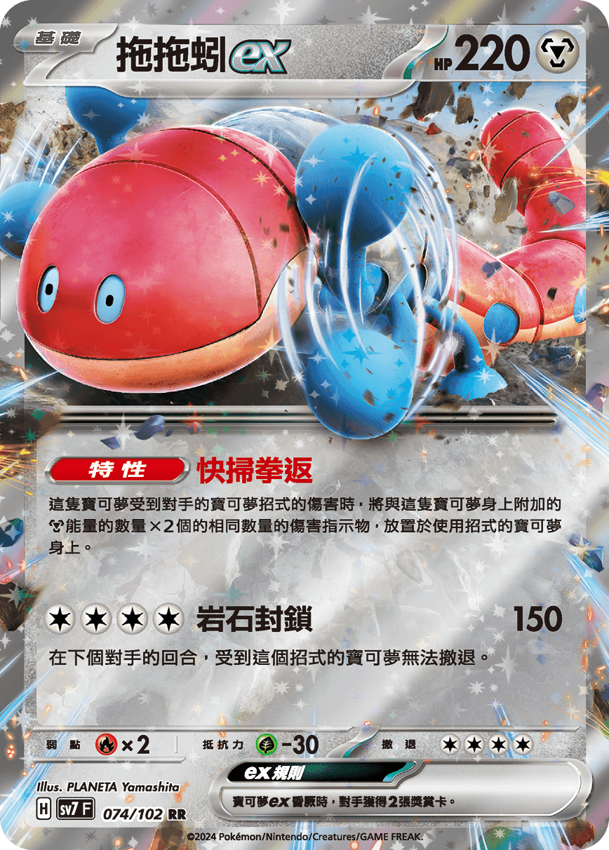 拖拖蚓ex
