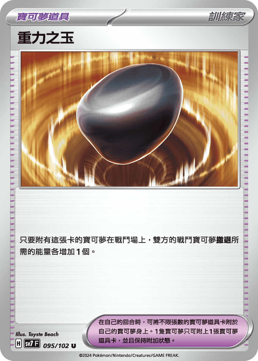 重力之玉