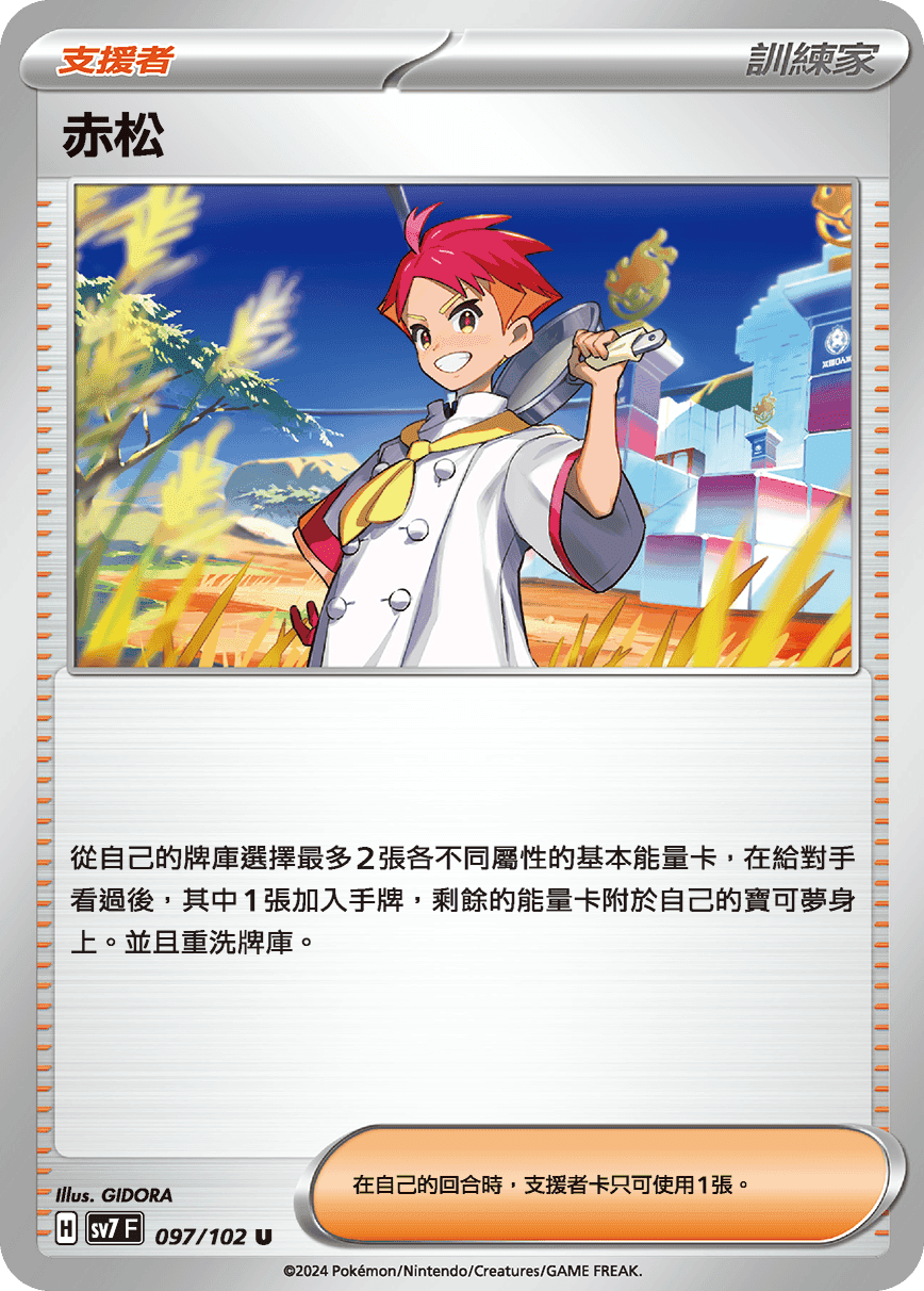 赤松