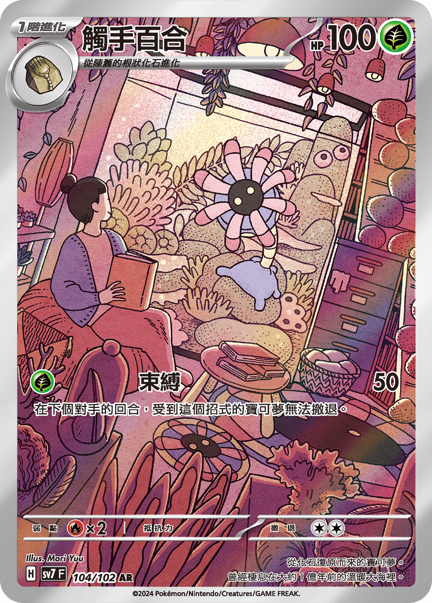 觸手百合