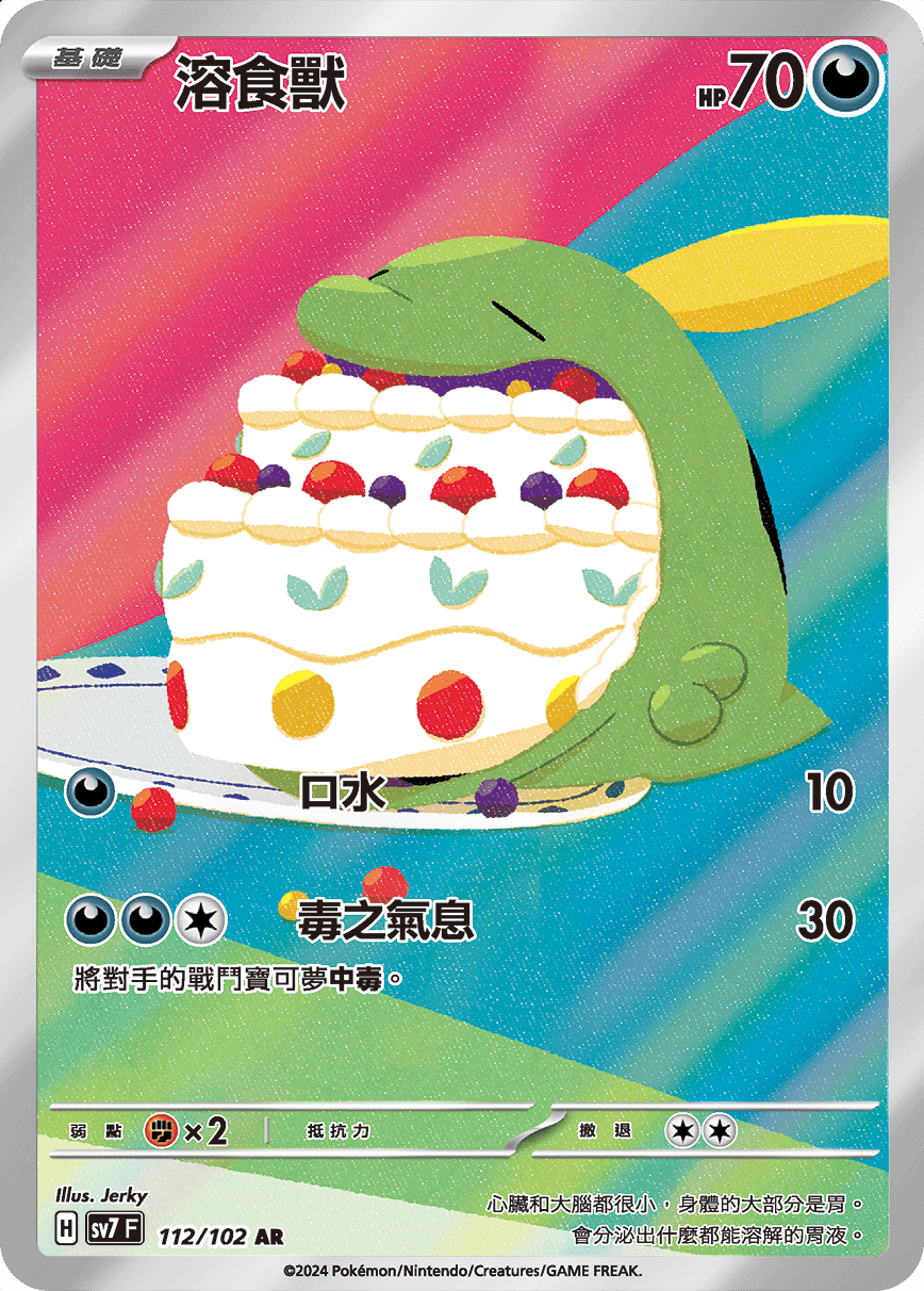 溶食獸