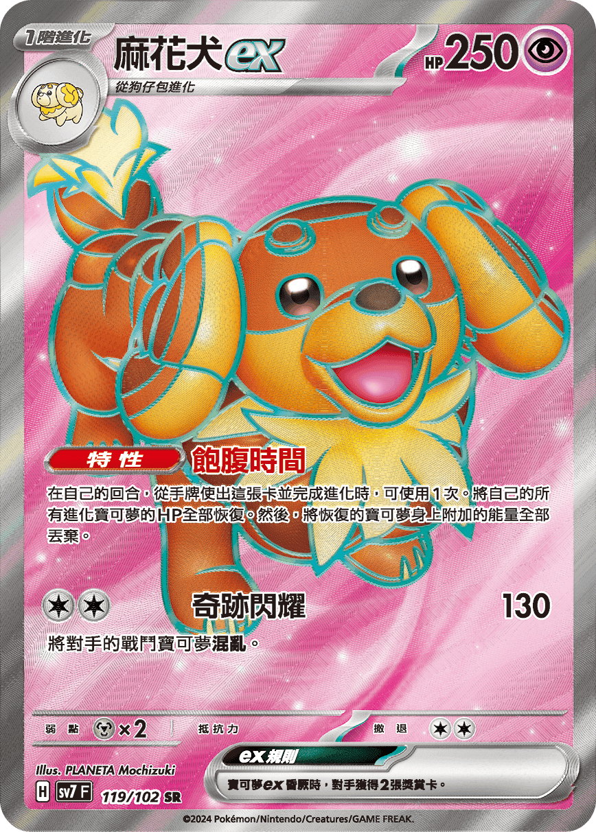 麻花犬ex