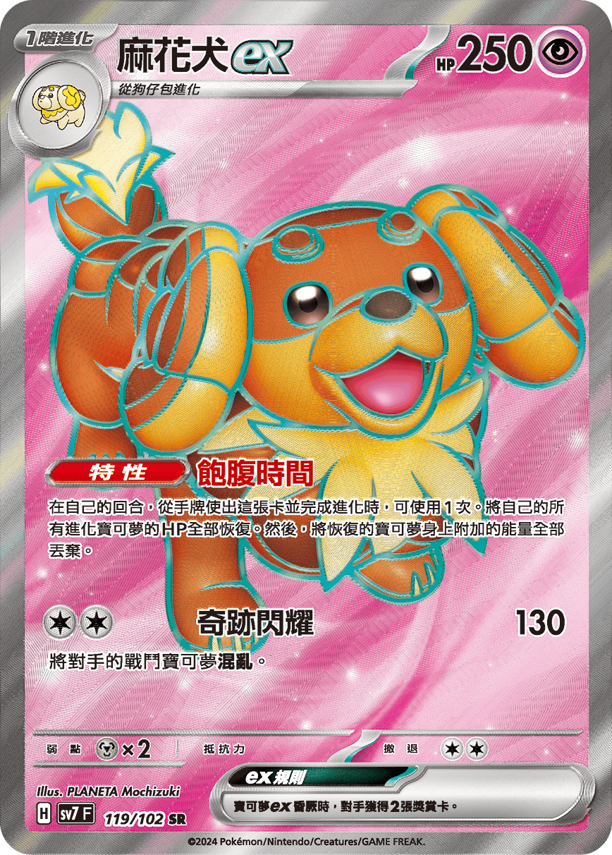 麻花犬ex