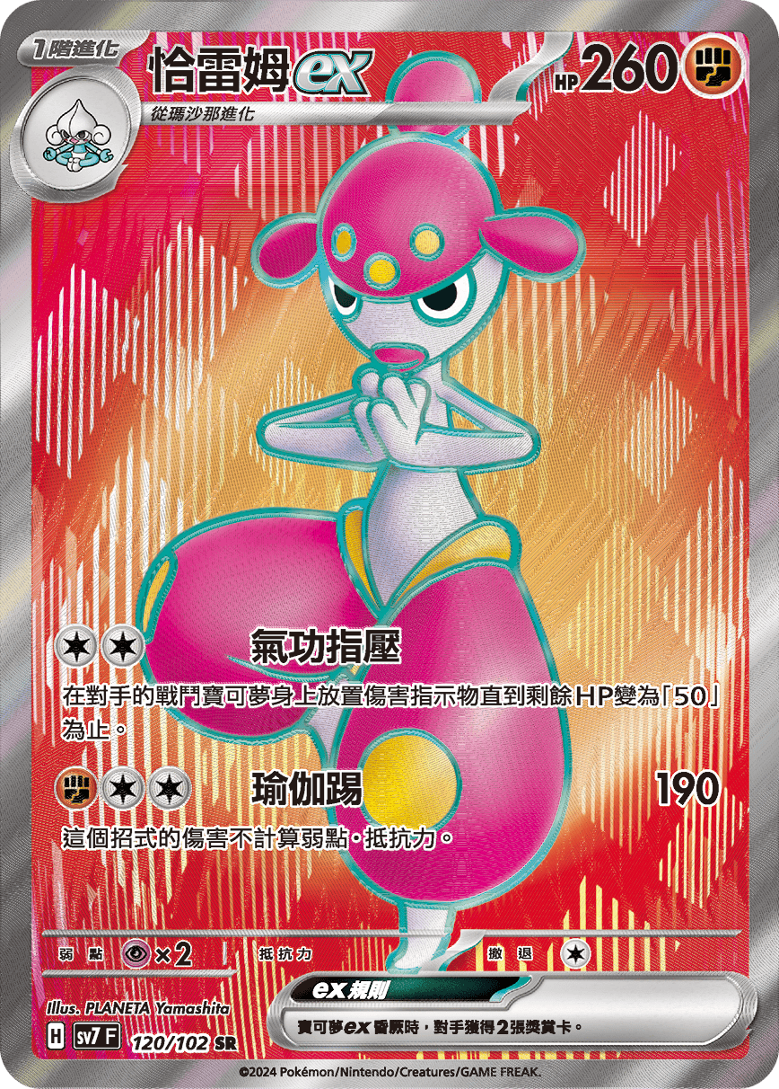 恰雷姆ex