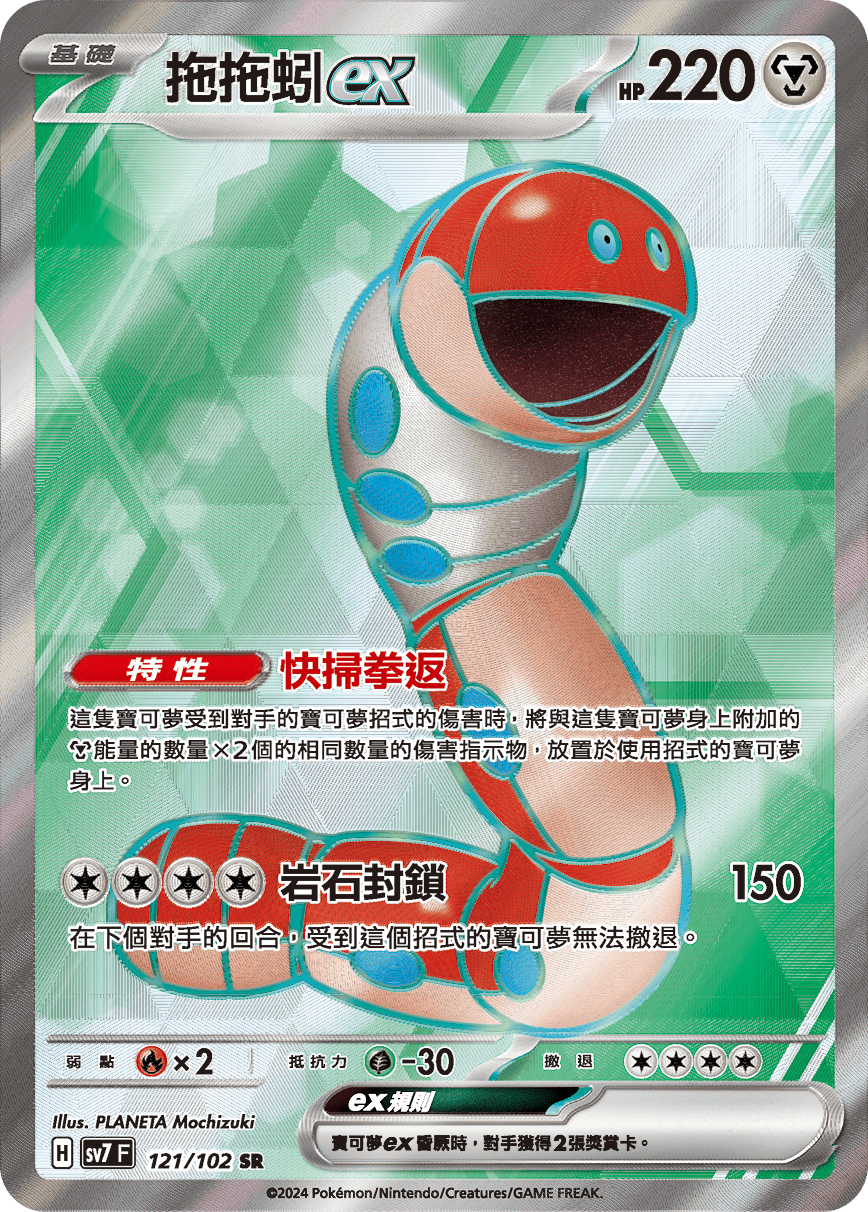 拖拖蚓ex