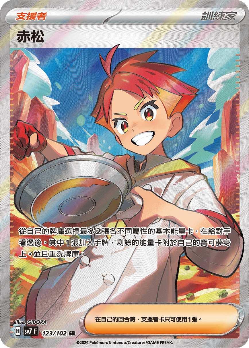 赤松
