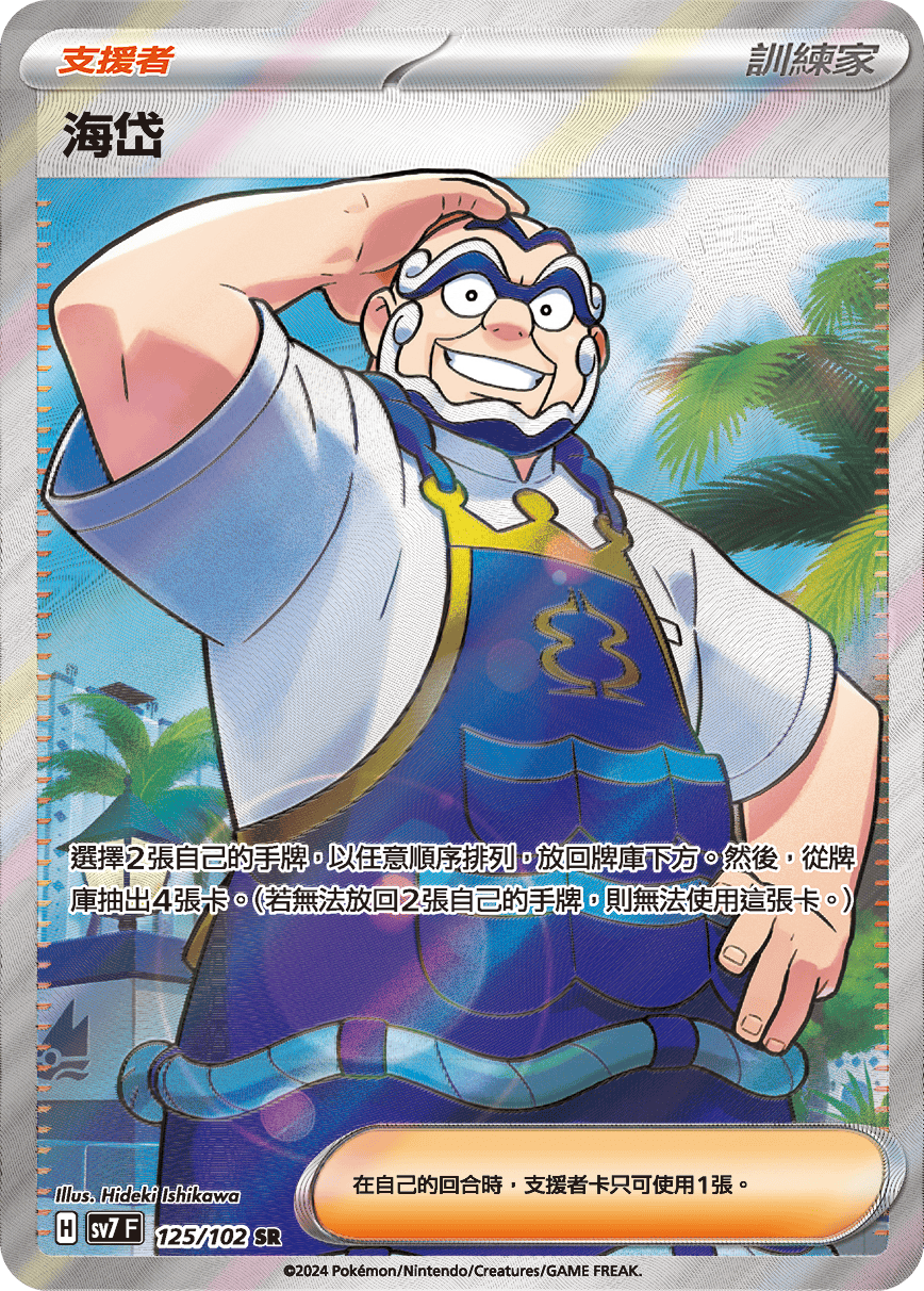 海岱