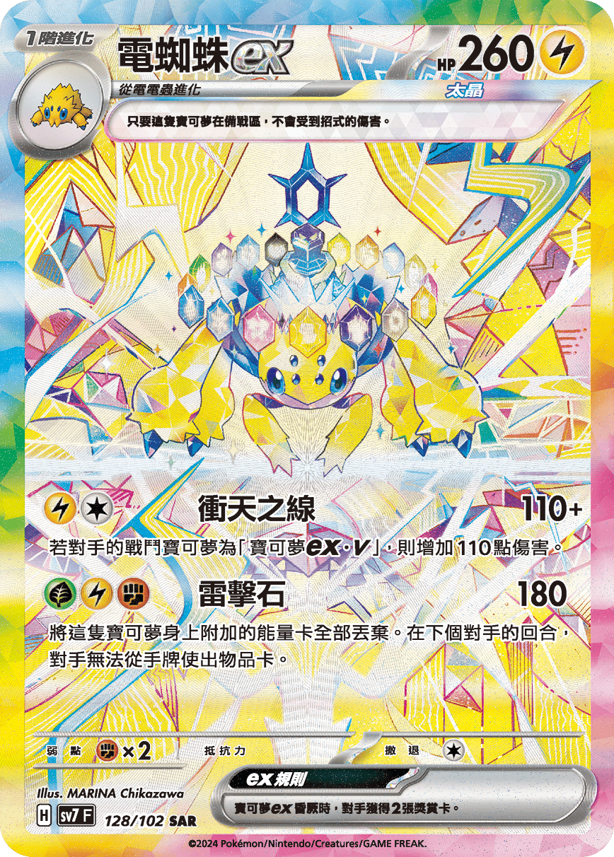 電蜘蛛ex