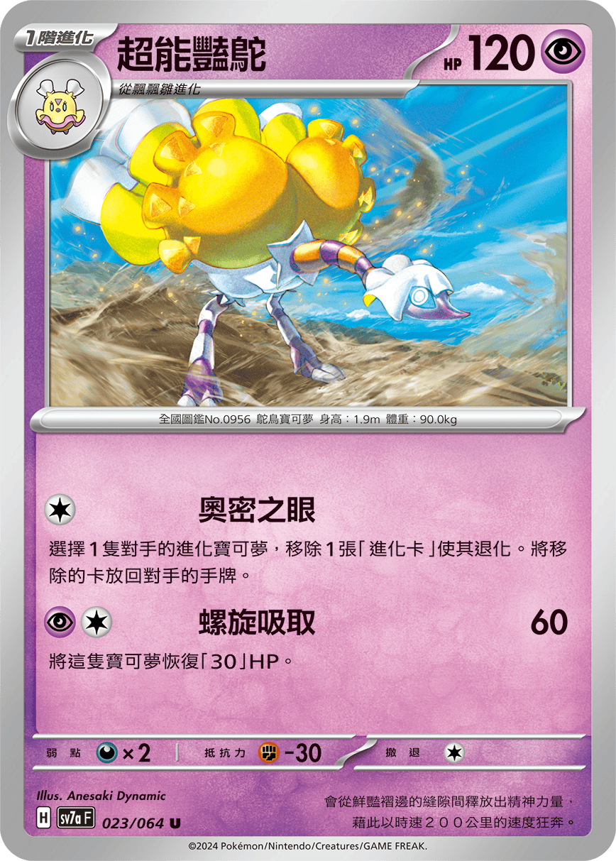 超能豔鴕