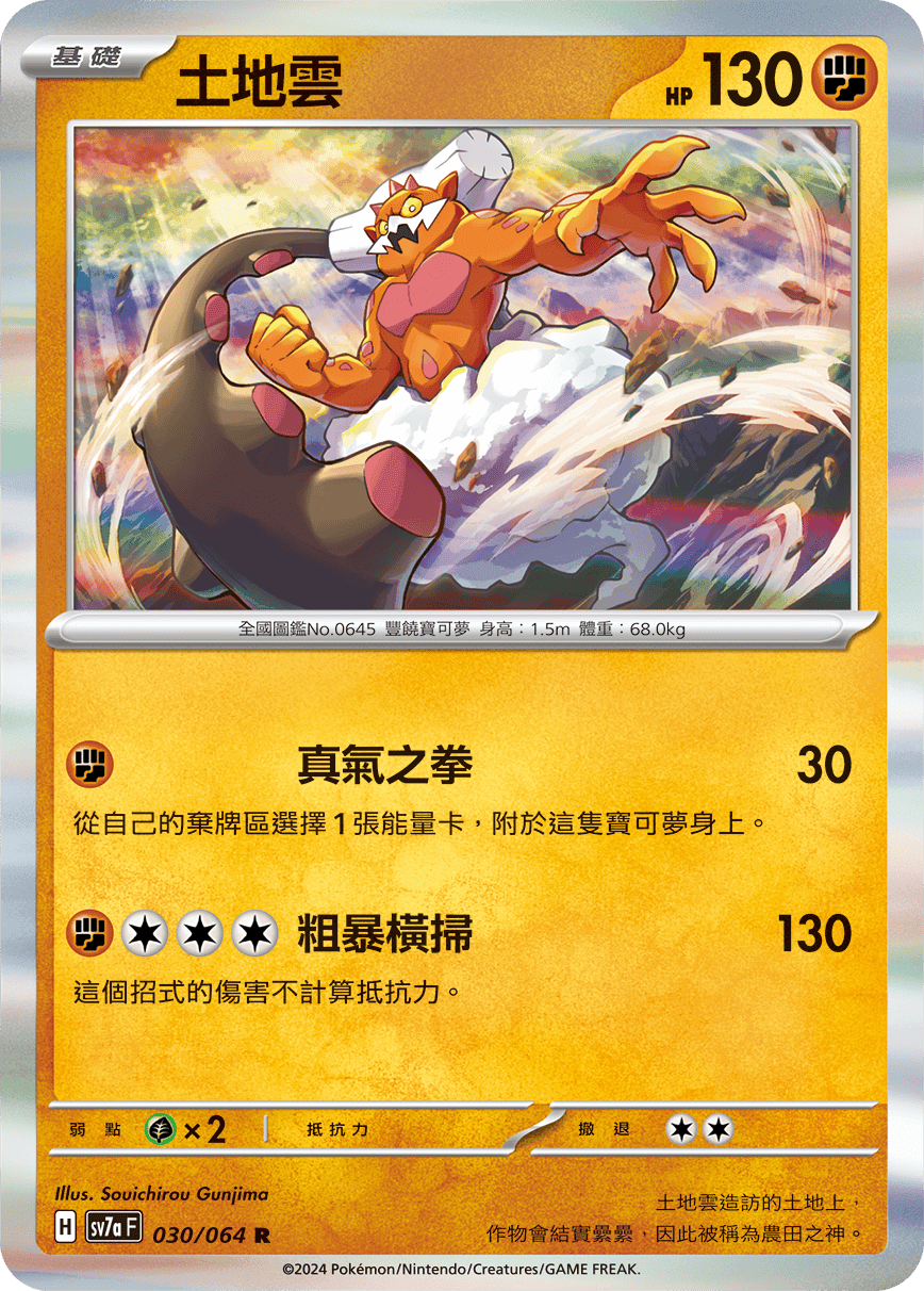 土地雲