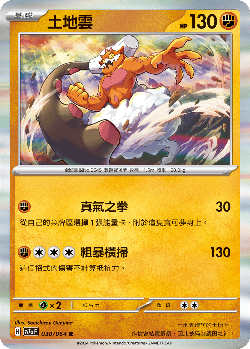 土地雲