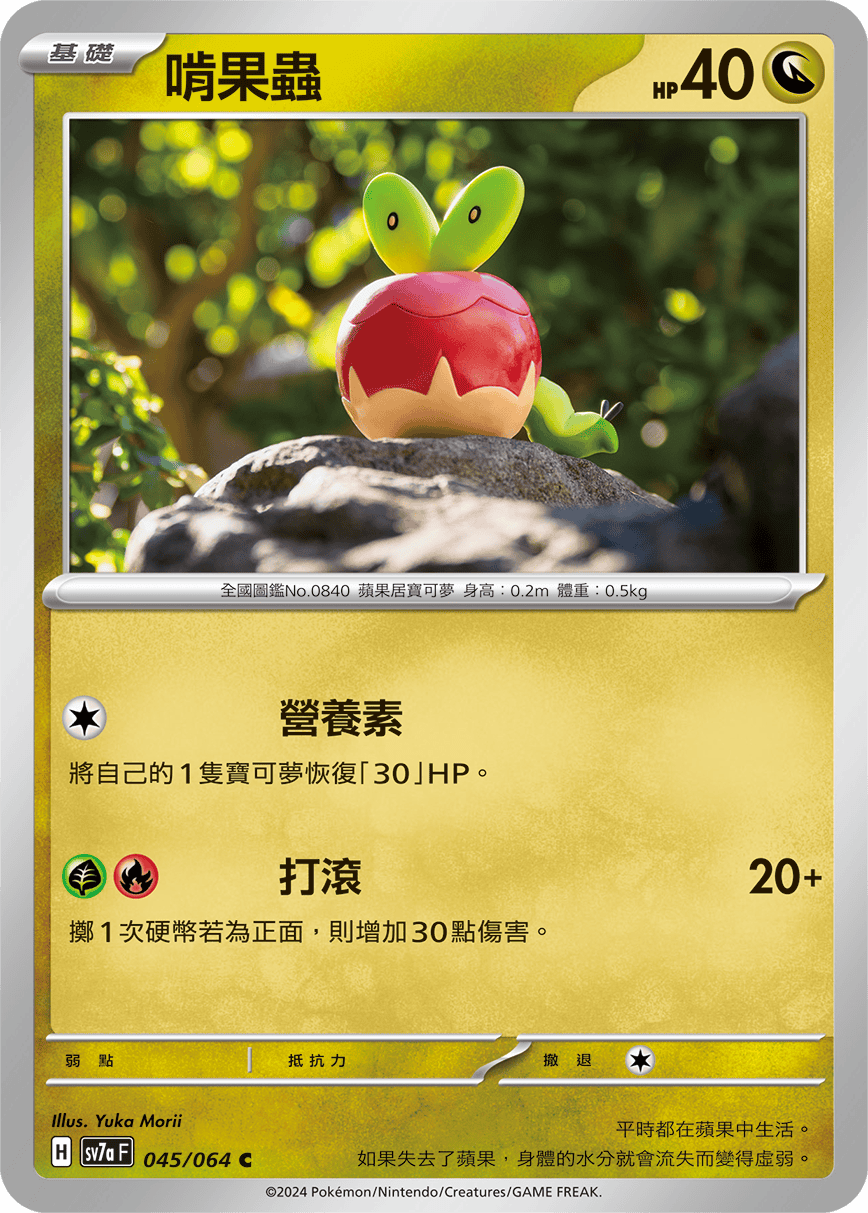 啃果蟲