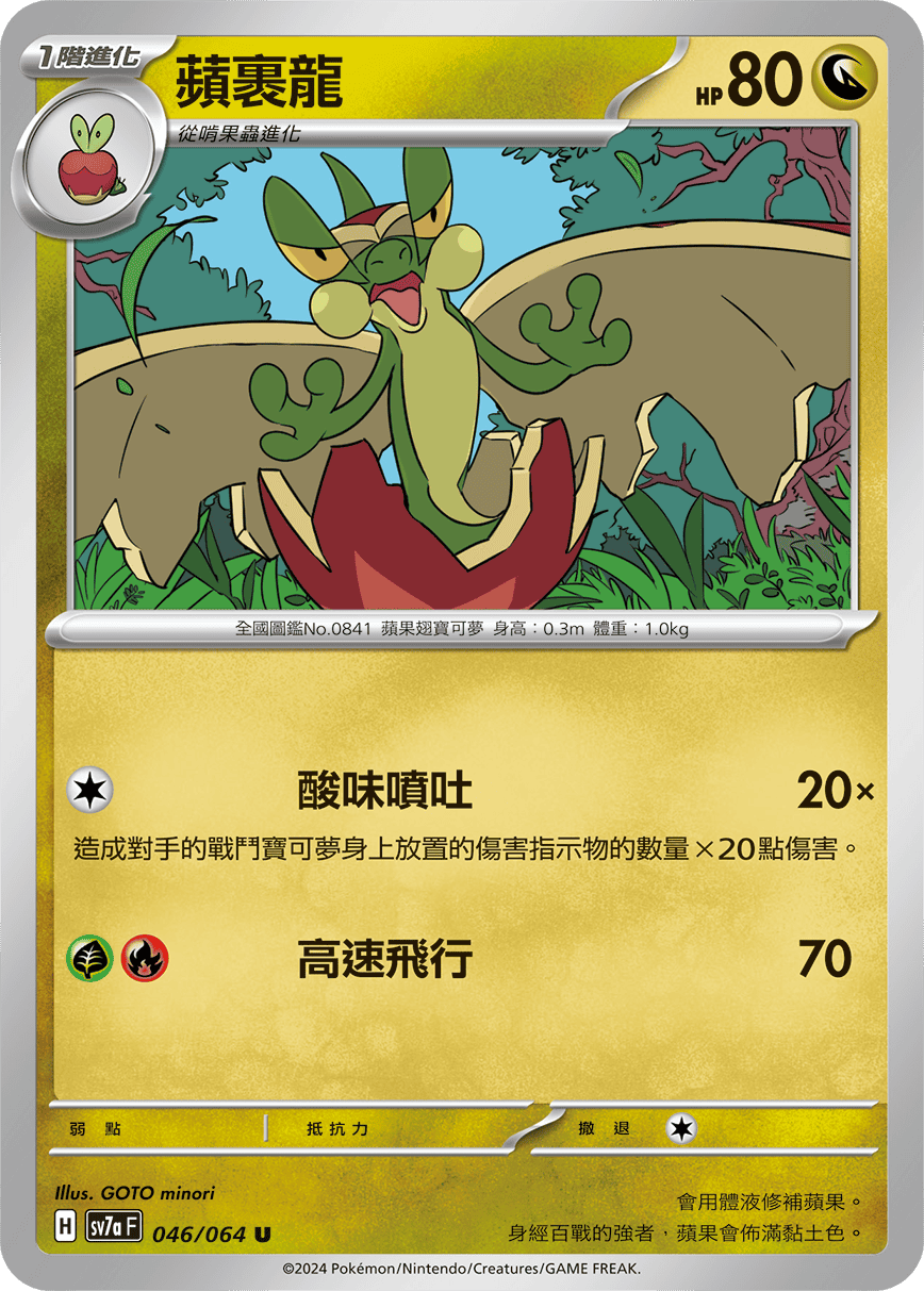 蘋裹龍