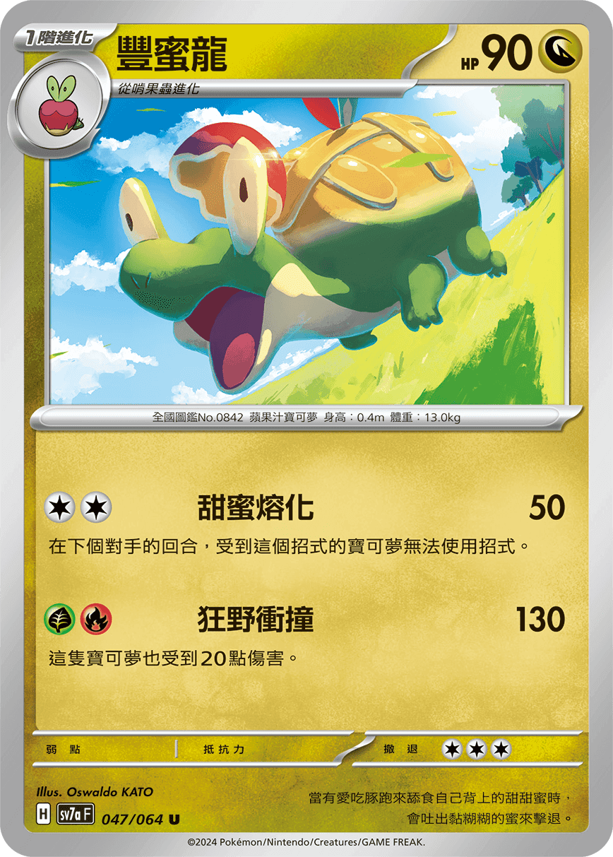 豐蜜龍