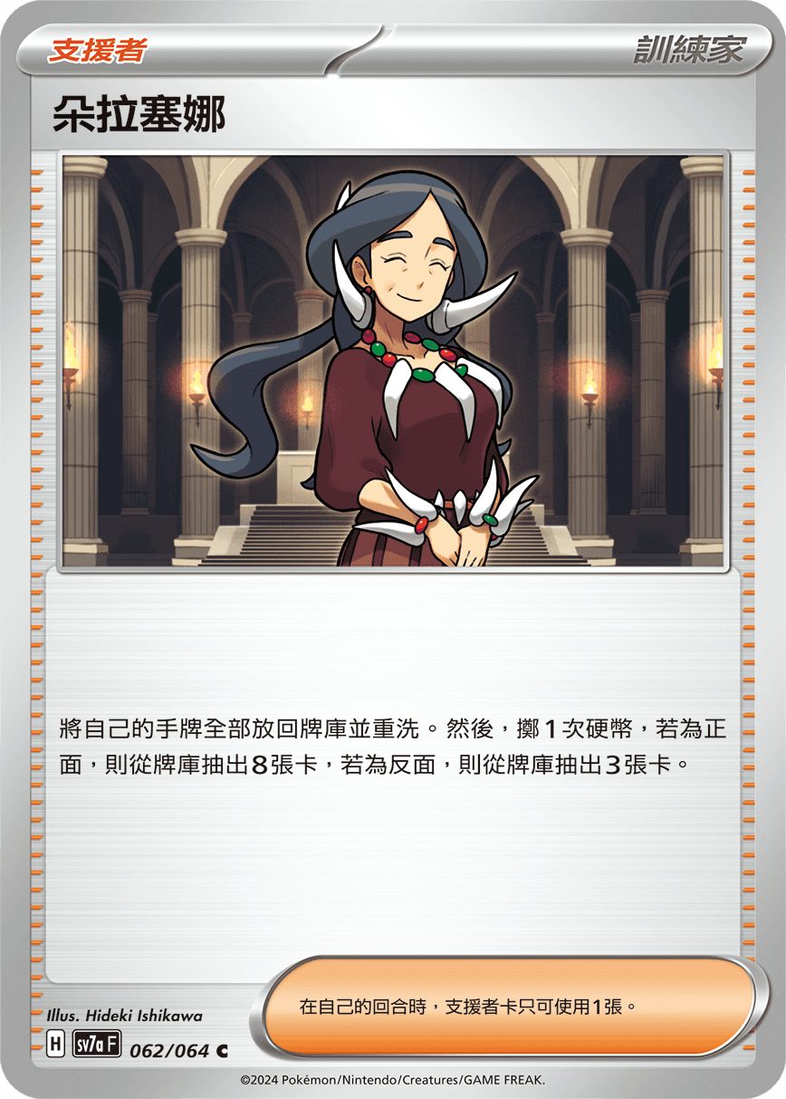 朵拉塞娜