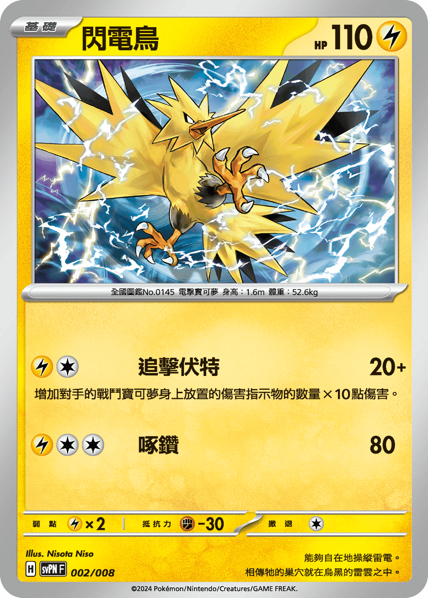 閃電鳥