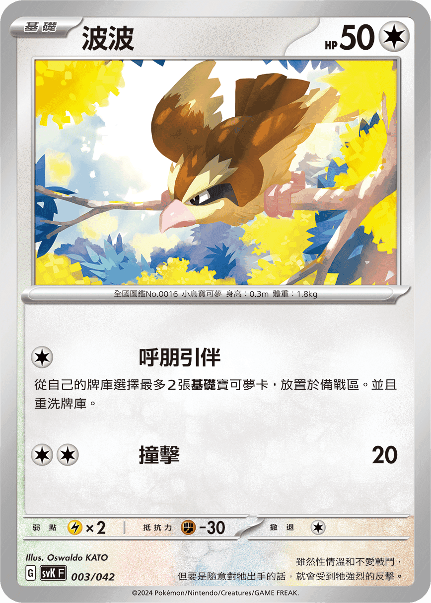 波波