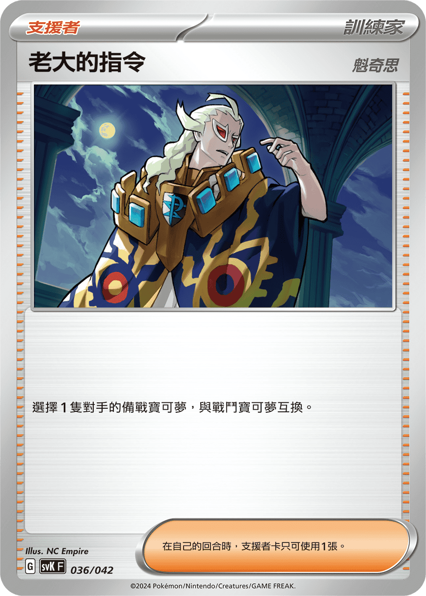 老大的指令