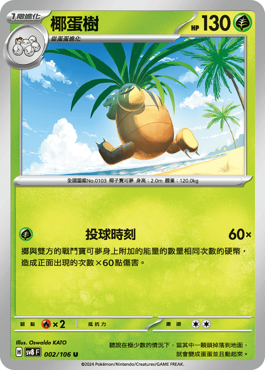 椰蛋樹