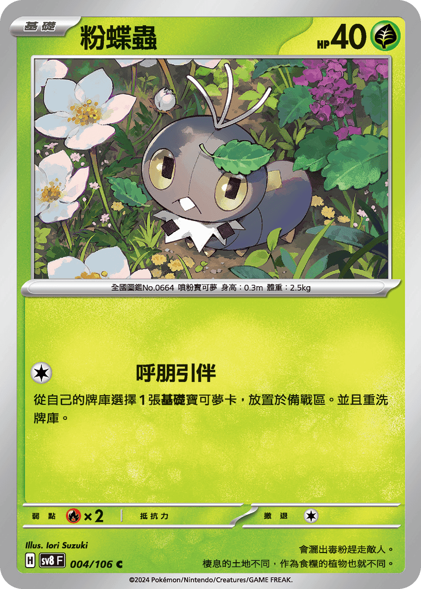 粉蝶蟲