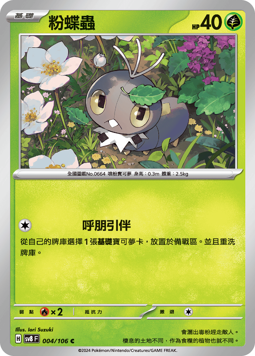 粉蝶蟲
