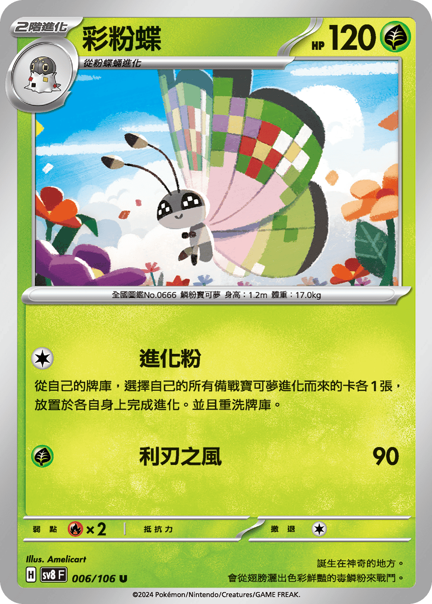 彩粉蝶